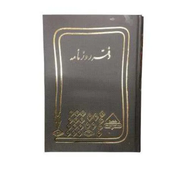 دفتر روزنامه 160 برگ