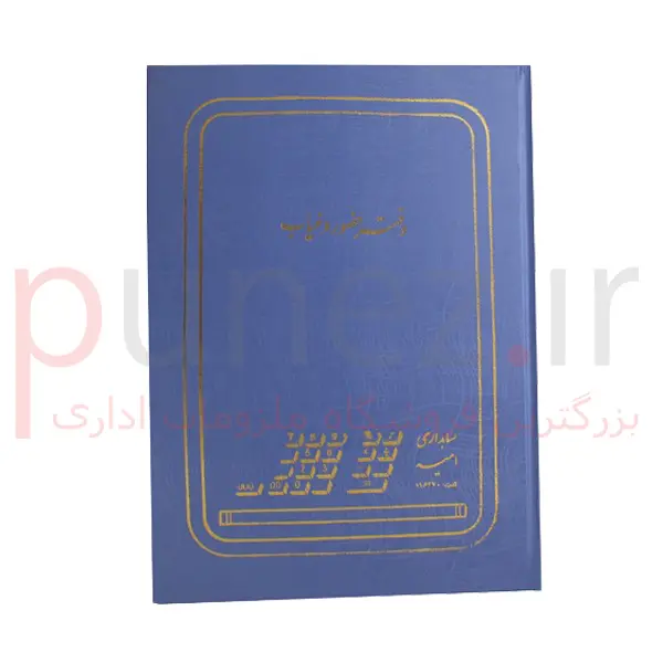 دفتر حضور و غیاب  وزیری 160 برگ