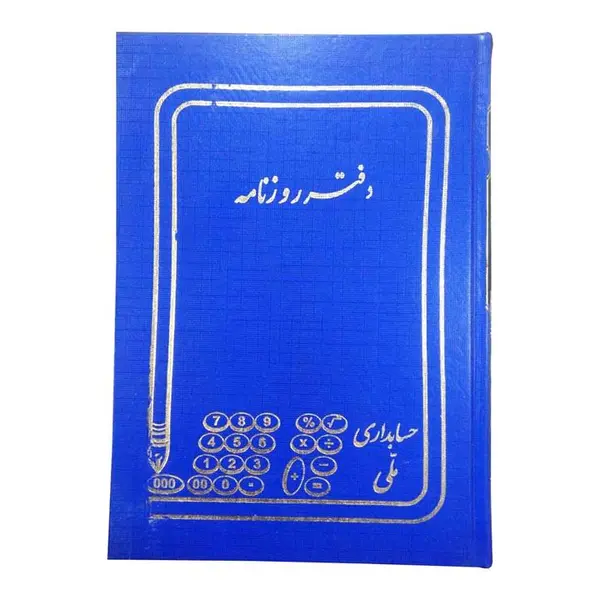 دفتر روزنامه وزیری 160 برگ - 2
