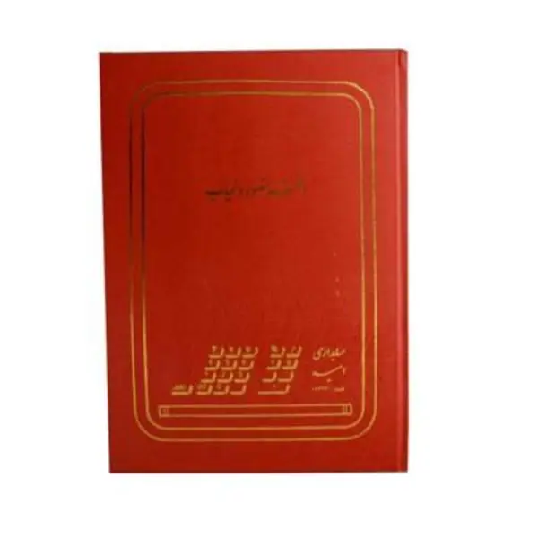 دفتر حضور و غیاب  وزیری 160 برگ