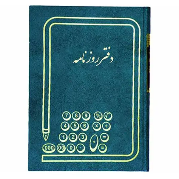 دفتر روزنامه رحلی 200 برگ