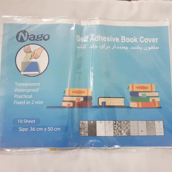 جلد کتاب ناگو مدل چسبی بسته 10 عددی