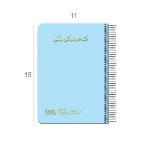 سالنامه سال 1404 دایان مدل سالید کد 137