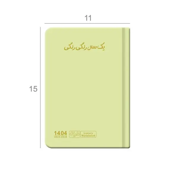 سالنامه سال 1404 دایان مدل سالید کد 138