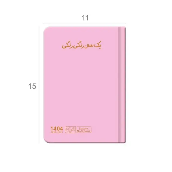 سالنامه سال 1404 دایان مدل سالید کد 138