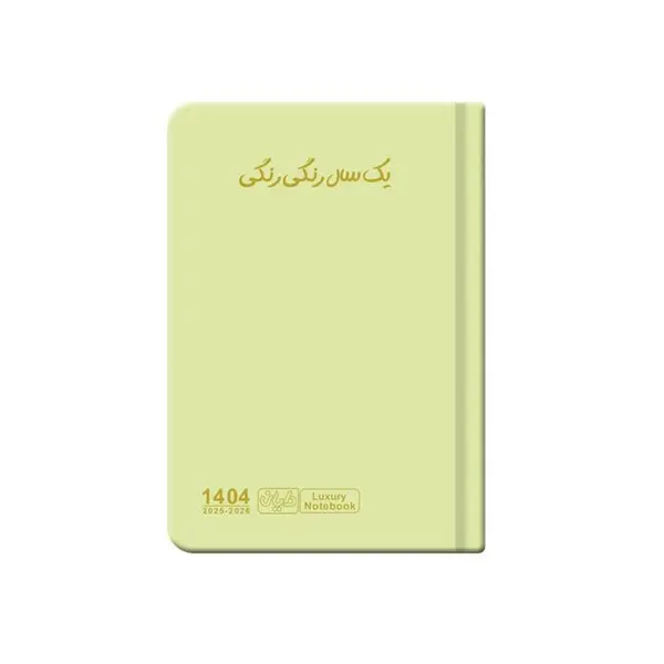 سالنامه سال 1404 دایان مدل سالید کد 138