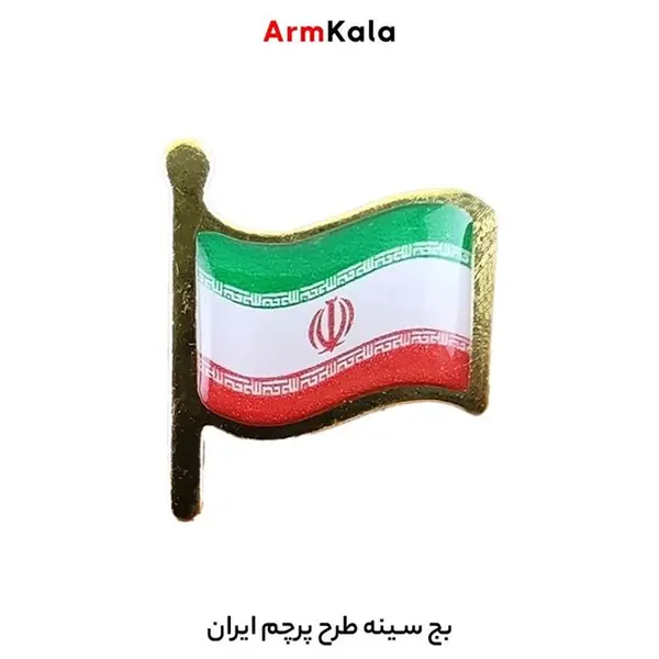 بج سینه طرح  پرچم ایران - 3
