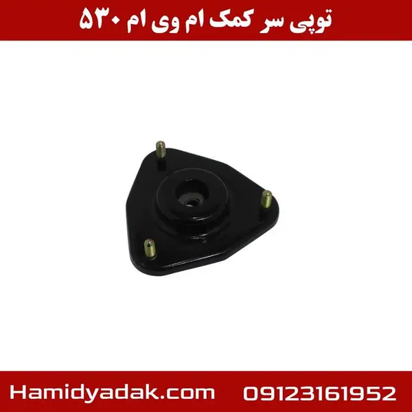 توپی سر کمک ام وی ام ۵۳۰