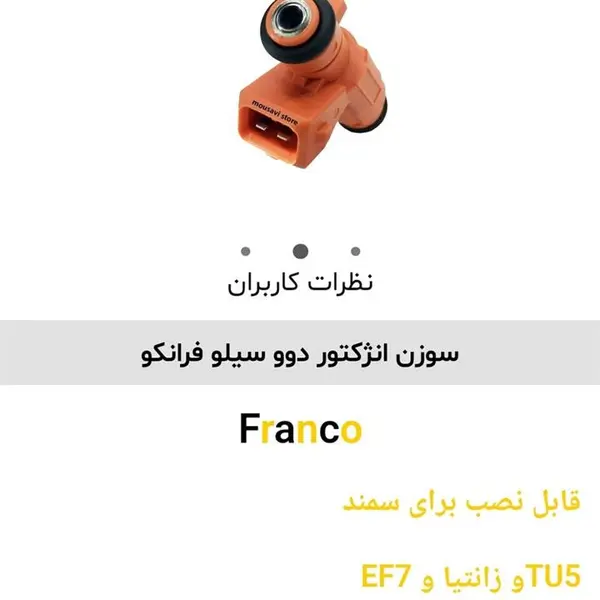 سوزن انژکتور طوسی زانتیا