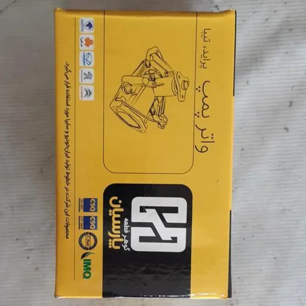 واتر پمپ پراید