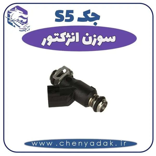 سوزن انژکتور جک