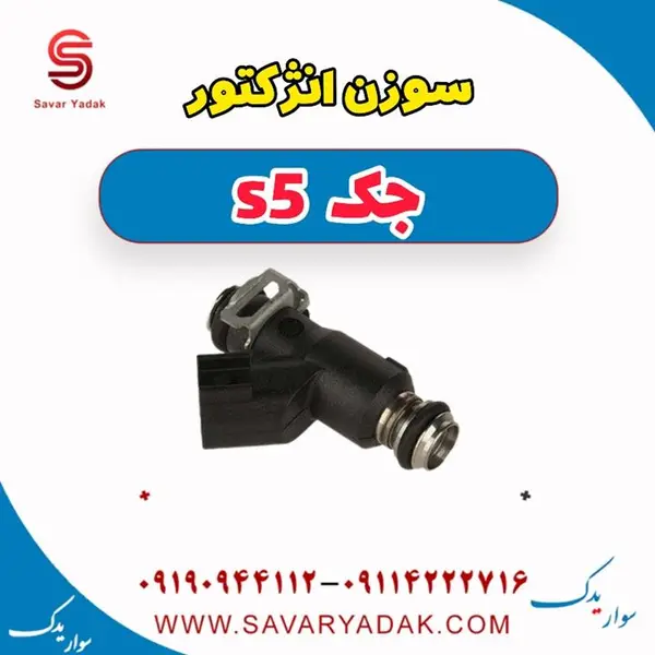 سوزن انژکتور جک