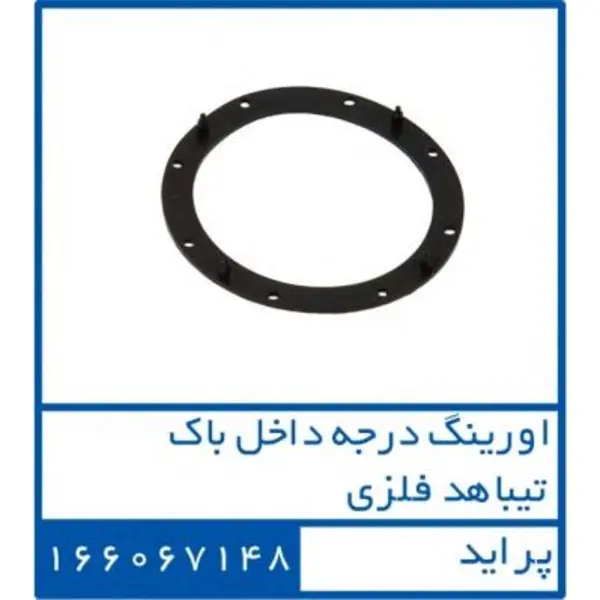 اورینگ درجه داخلی باک بنزین خودرو صنایع خودرویی دوستان کد 166067148 مدل هد فلزی مناسب برای تیبا
