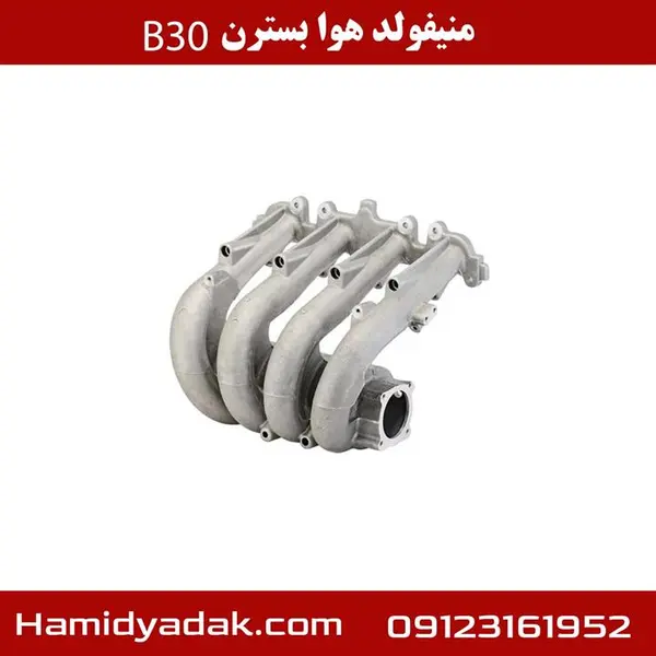 منیفولد هوا بسترن B30