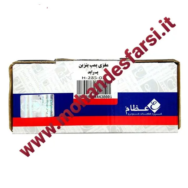 مغزی پمپ بنزین عظام مدل h-285 مناسب برای پراید و پژو