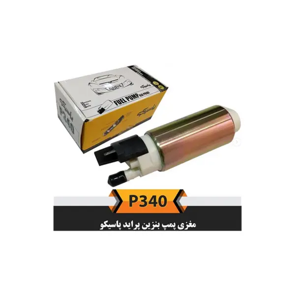 مغزی پمپ بنزین عظام مدل h-285 مناسب برای پراید و پژو