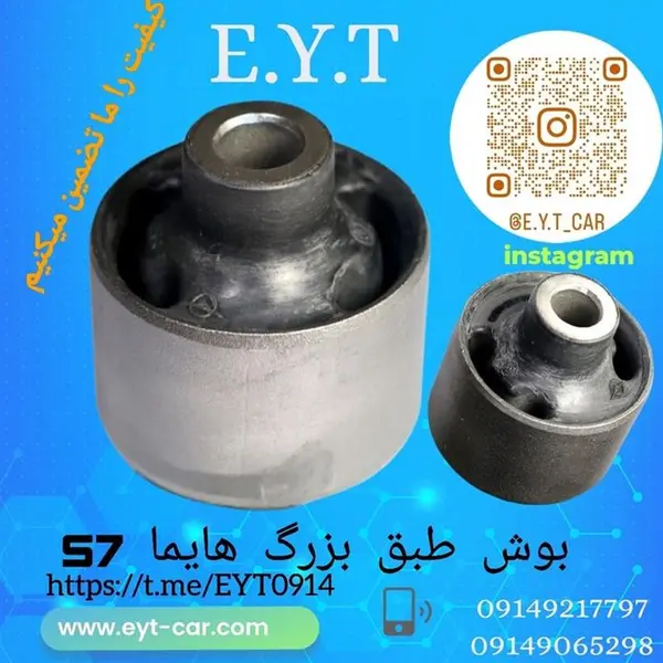 بوش طبق کوچک هایما S7 - 2
