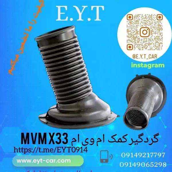 گردگیر کمک فنر جلو مدل T11-21020 مناسب برای ام وی ام X33