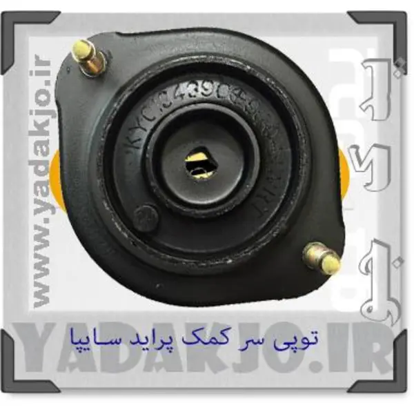 توپی سر کمک پراید - 6