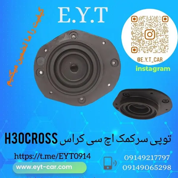 توپی سر کمک اچ سی کراس - 2