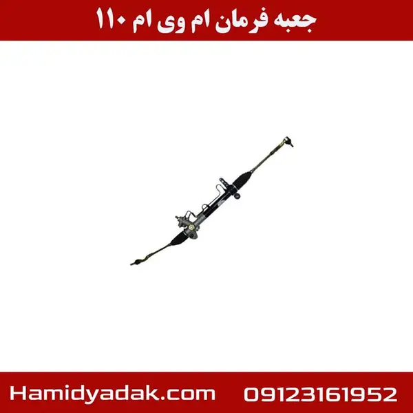 جعبه فرمان ام وی ام 110S (اصلی)