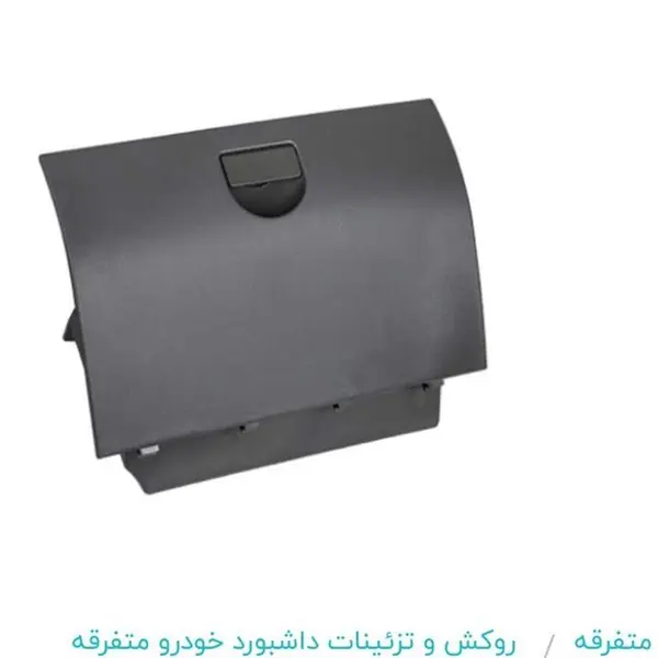 درب داشبورد پراید 131