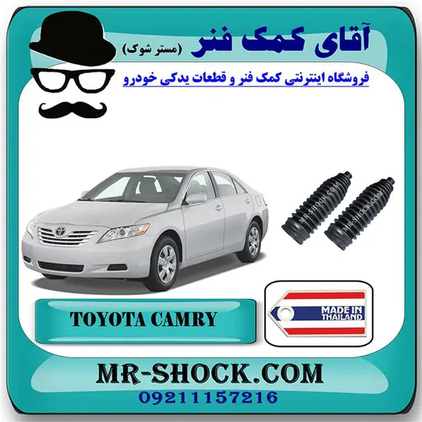 گردگیر جعبه فرمان تویوتا کمری 2011 – 2007