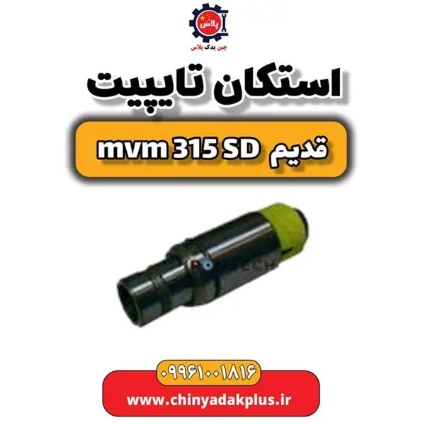استکان تایپیت ام وی ام 315 صندوقدار قدیم