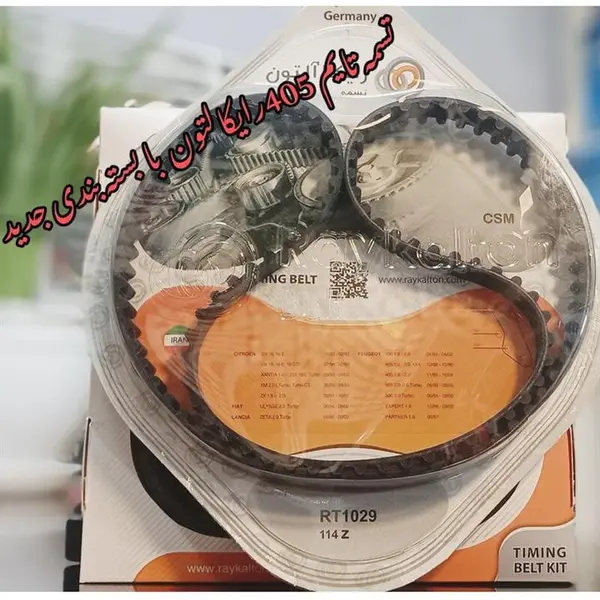 تسمه تایم رایکالتون برای پژو 405 و پارس