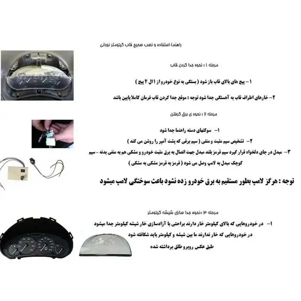 قاب کیلومتر نورانی خودرو مناسب برای پژو 405 داشبورد قدیم