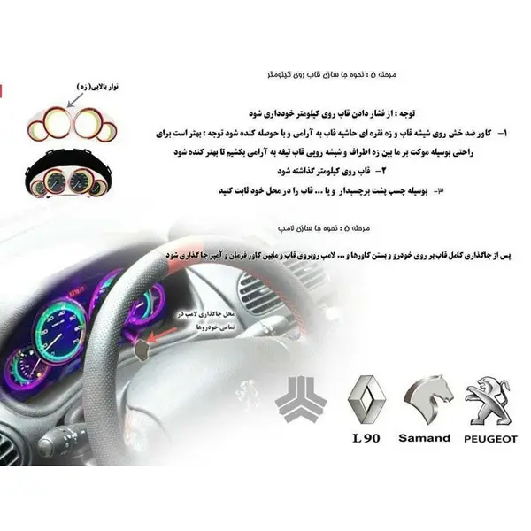 قاب کیلومتر نورانی خودرو مناسب برای پژو 405 داشبورد قدیم