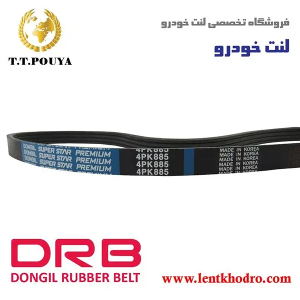 تسمه دینام دانگیل 4PK885 مناسب برای ریو و تیبا