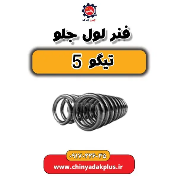 فنر لول جلو تیگو 5 - 2
