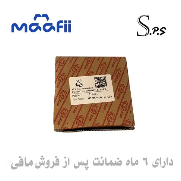 بوش اکسل عقب ام وی ام530/550