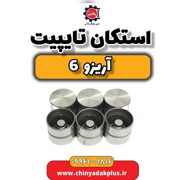 استکان تایپیت آریزو 6