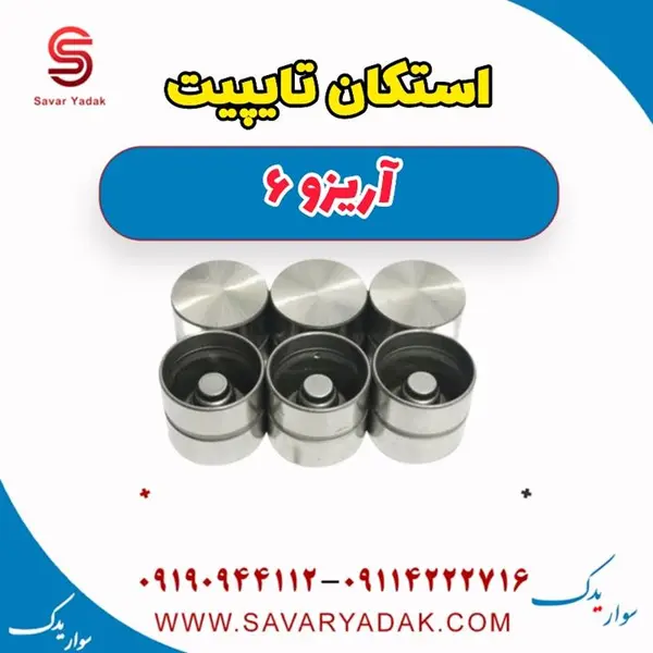 استکان تایپیت آریزو 6