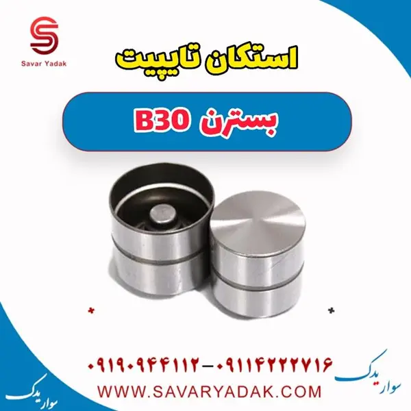 استکان تایپیت بسترن B30