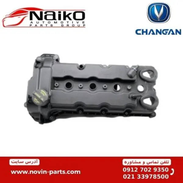 درب سوپاپ چانگان CS35