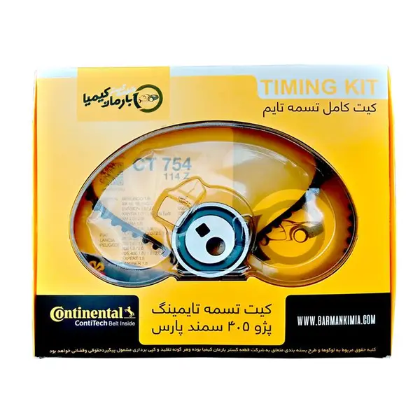 کیت تسمه تایم کنتیننتال مدل ct 754 مناسب برای پژو 405 سمند پارس