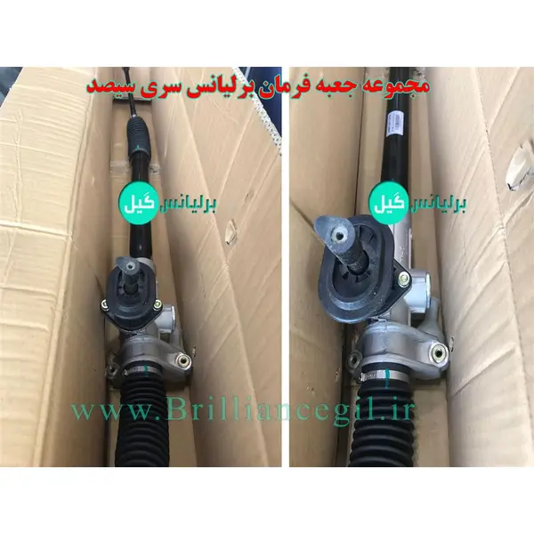 جعبه فرمان برلیانس H330 مجموعه کامل