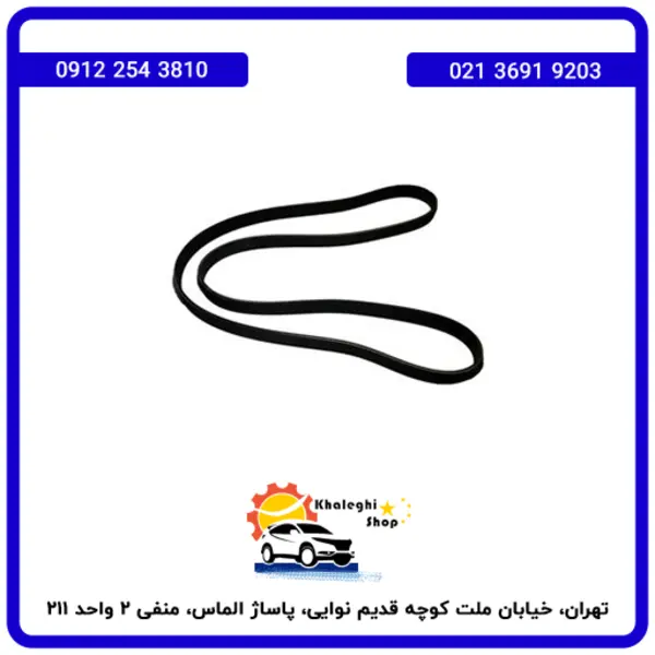 تسمه دینام جک J5 اتومات