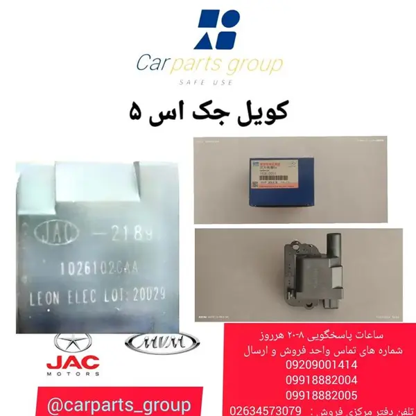 خرید کویل جک اس ۵ اصلی ـ JAC S5 خرید کویل جک اس ۵ اصلی ـ JAC S5