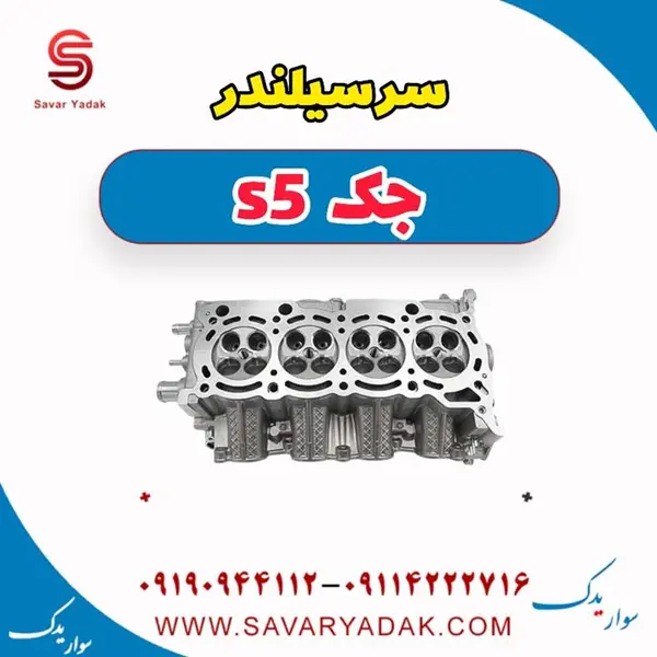 سرسیلندر جک s5 - 4