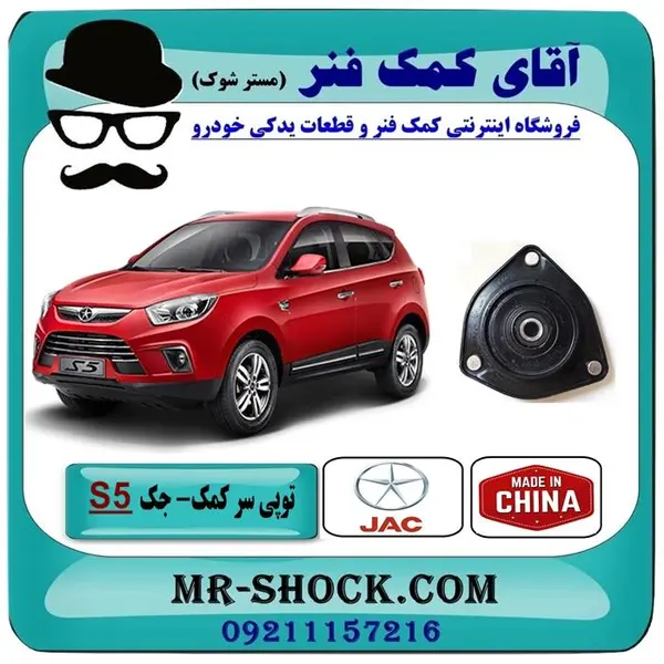 توپی سر کمک فنر جلو جک S5 کد 2904110U1510 - 4
