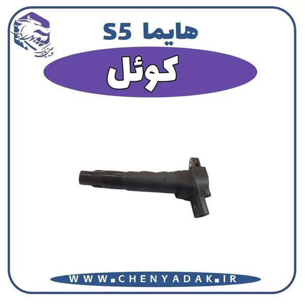 کوئل هایما S5 شرکتی" کوئل هایما S5 شرکتی