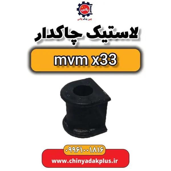 بوش اکسل عقب ام وی ام x33
