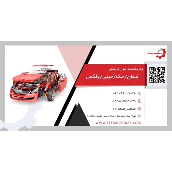 دست کامل یاتاقان ثابت و متحرک لیفان X60 مدل LFB479Q-1004011A - 3