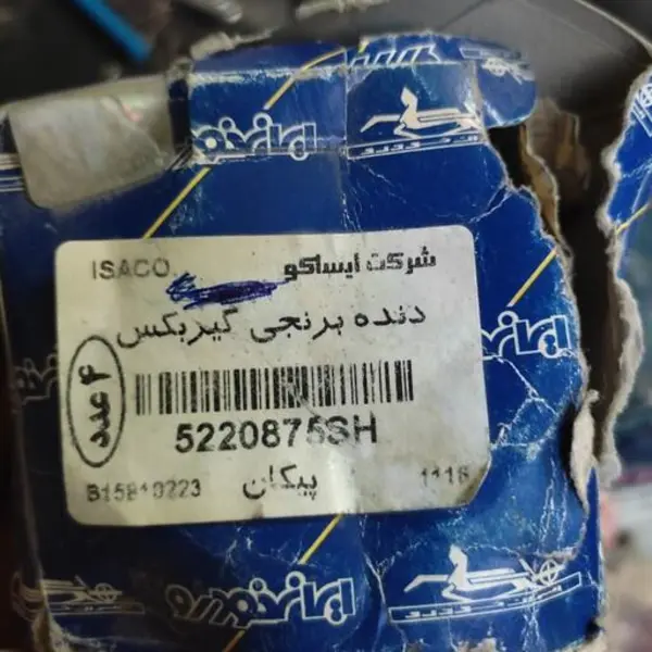 دنده برنجی گیربکس پیکان
