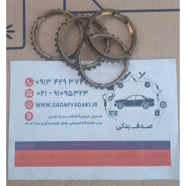 دنده برنجی گیربکس پیکان