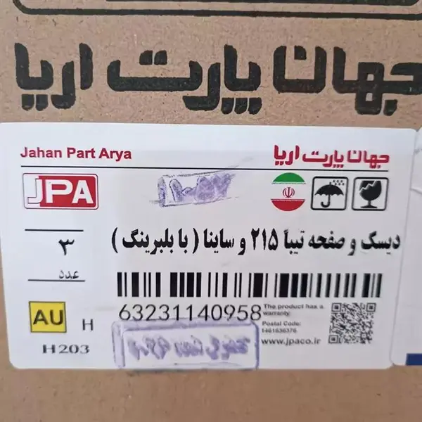 کیت کامل دیسک و صفحه و بلبرینگ ساینا - 2